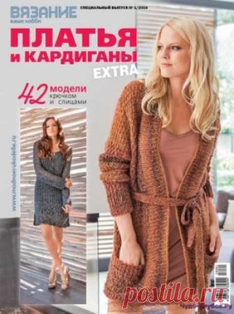 Вязание ваше хобби Extr 1 16 | ❂✺❁Вязание ваше хобби Extr 1 16 ►►➤Более ♛ 8 000♛♛ журналов по вязанию Онлайн✔✔ 6 000 ✿моделей вязания ❣❣❣ 70 000 узоров►►Заходите❣❣