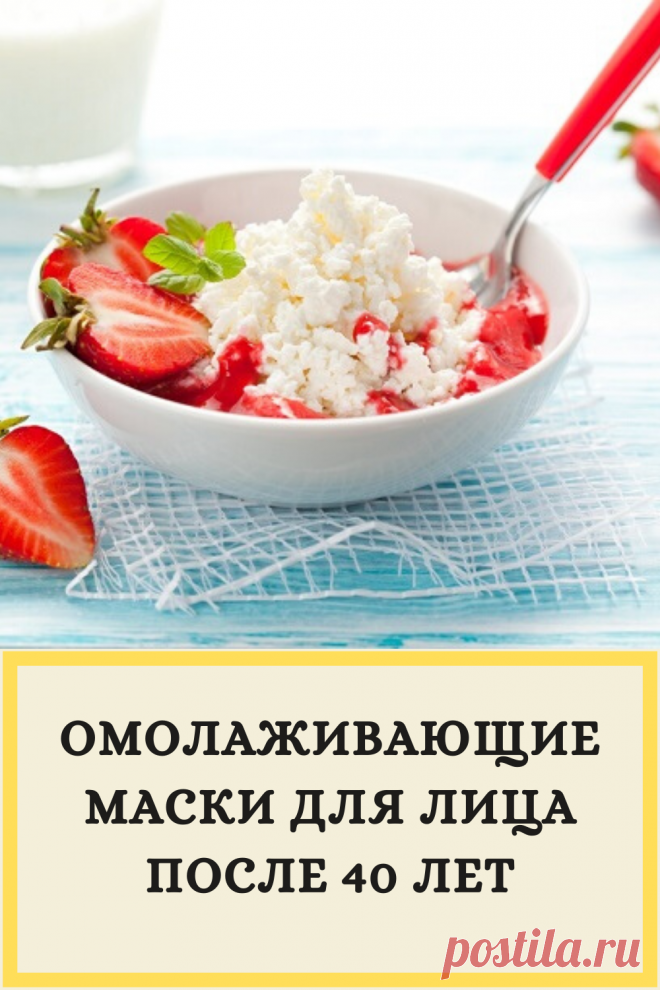 Омолаживающие маски для лица после 40 лет