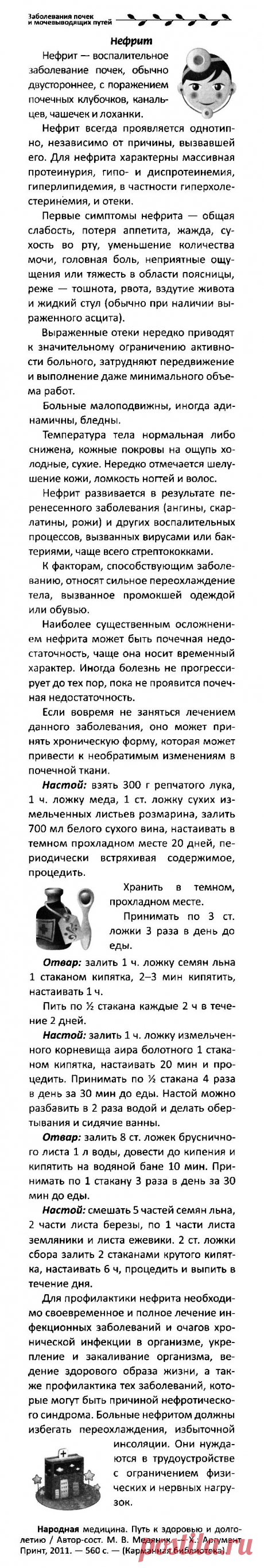 Нефрит