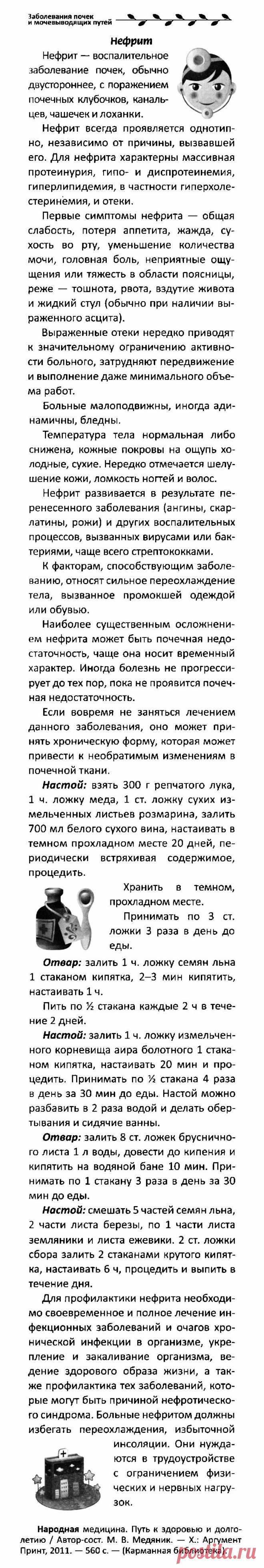 Нефрит