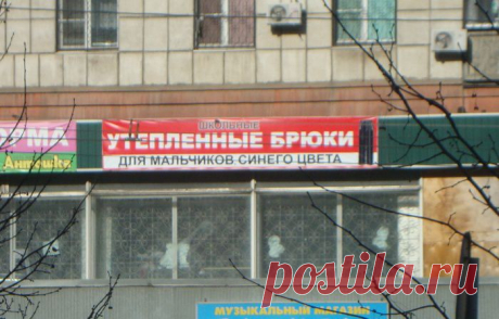 Мальчики синего цвета — Маразм дня,