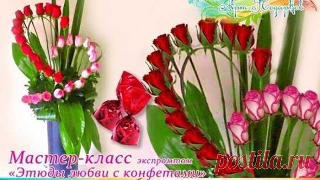 Мастер-класс «Этюды любви». Свит-дизайн. Бесплатное занятие.
