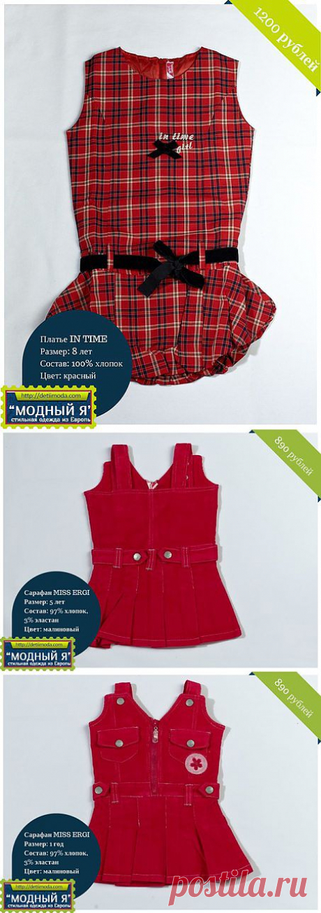 Сарафаны для девочек – это, пожалуй, самые удобные наряды для маленьких непосед. 
Они бывают легкие, короткие и открытые. Современные дизайнеры детской одежды предоставляют своим покупателям широчайший выбор красивых и модных фасонов.