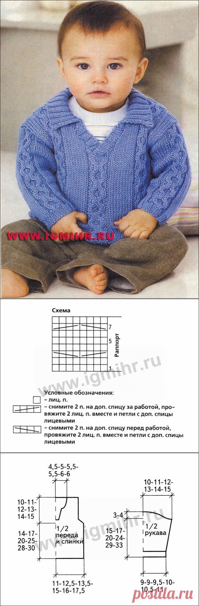 Синий пуловер с воротником поло для мальчика. Спицы