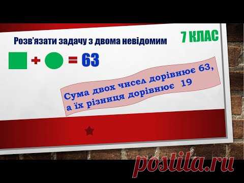 №1078. Розв'язати задачу за допомогою системи рівнянь