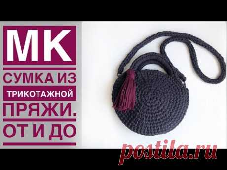 МК Круглая сумка из трикотажной пряжи. Два варианта ручек. Кисточка. Присоединение магнитной кнопки