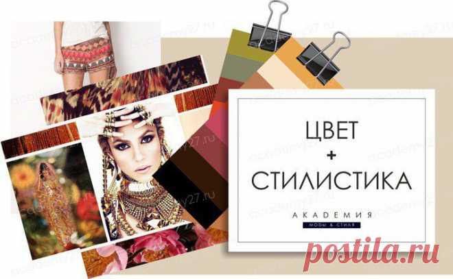 ✿ Ваша стилистика и цветовая палитра