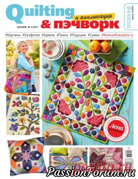Пэчворк и квилт