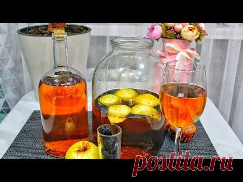 НАСТОЙКА НА ЧЕРНОСЛИВЕ С ЯБЛОКАМИ. Вкуснее Настойки я не встречал. Очень Вкусно!!!