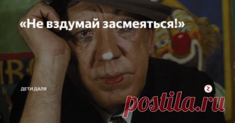 «Не вздумай засмеяться!» В сборнике Юрия Никулина есть раздел «Из жизни животных, птиц и насекомых». Герои анекдотов из этого раздела – коровы, собаки, коты, мыши, лягушки, бегемоты и даже верблюд. Все эти звери попадают ну совсем в человеческие ситуации, и это рождает необыкновенный комический эффект.
К врачу подходит бегемот с лягушкой на голове. Врач говорит:
- Здравствуйте, на что жалуетесь?

