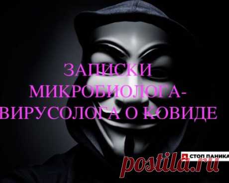 Микробиолог о вирусах как "драйверах эволюции", ковиде-19 и целях инфодемии: ext_5299091 — ЖЖ