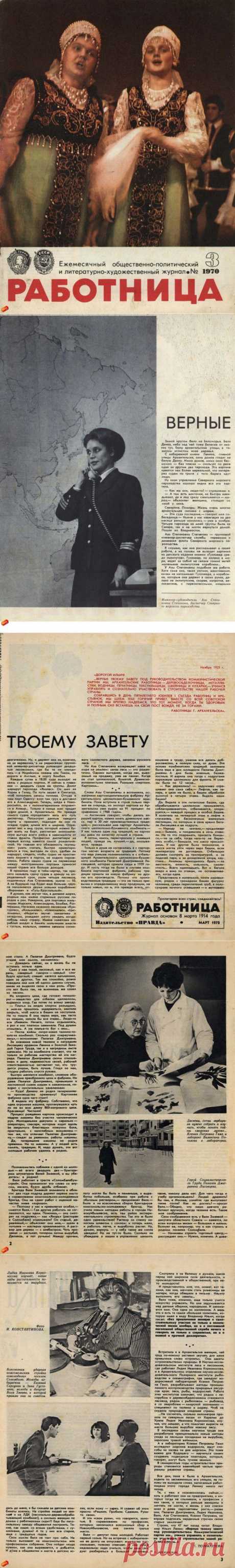 Журнал &quot;Работница&quot; 1970 год (третий выпуск) / Назад в СССР / Back in USSR