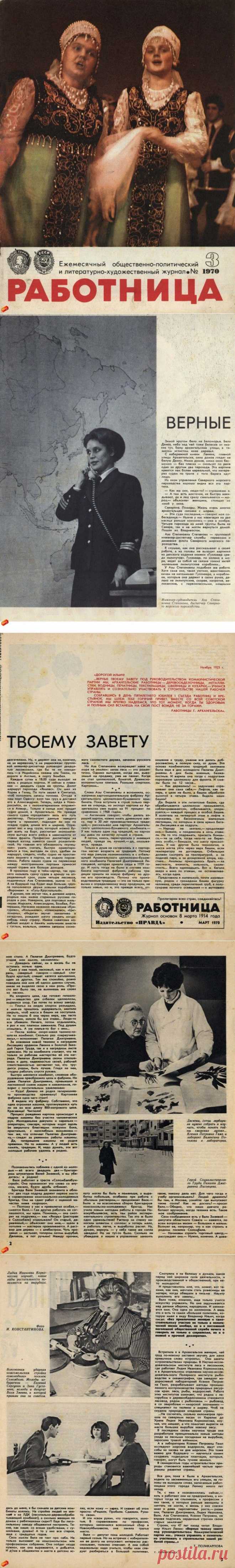 Журнал "Работница" 1970 год (третий выпуск) / Назад в СССР / Back in USSR