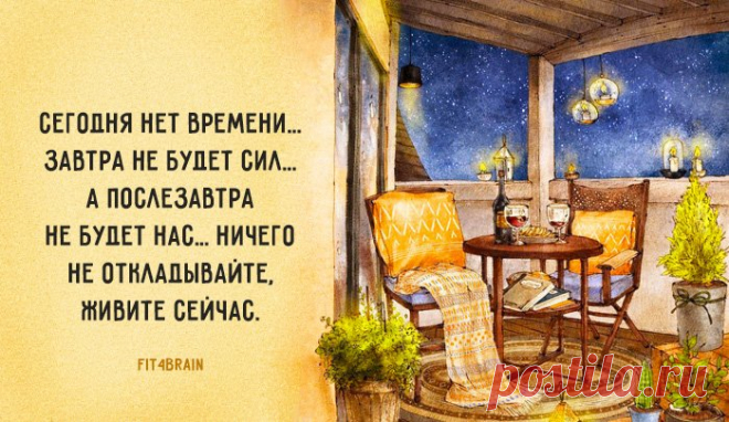 Совет дня Так просто и так сложно...