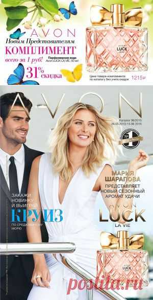 AVON — СДЕЛАЕМ МИР ЛУЧШЕ !