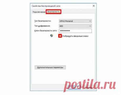 Как узнать пароль от подключенной wifi сети