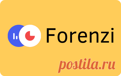 Forenzi Сервис подбора микрозаймов Forenzi. Работаем со всеми клиентами — не важно, какая кредитная история и имеются ли текущие просрочки.
