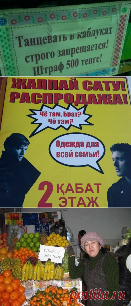 Приколы из Казахстана..