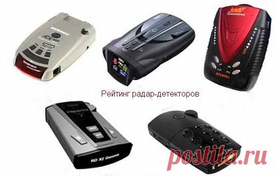 Радар-детектор 2015 - какой лучше, отзывы, цены