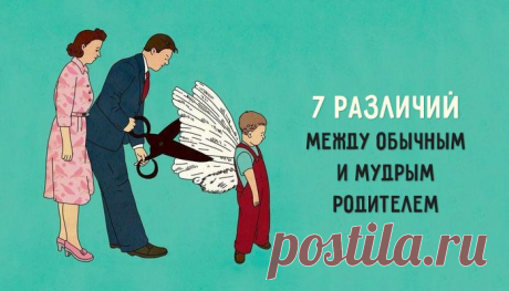 7 различий между обычным и мудрым родителем – Фитнес для мозга