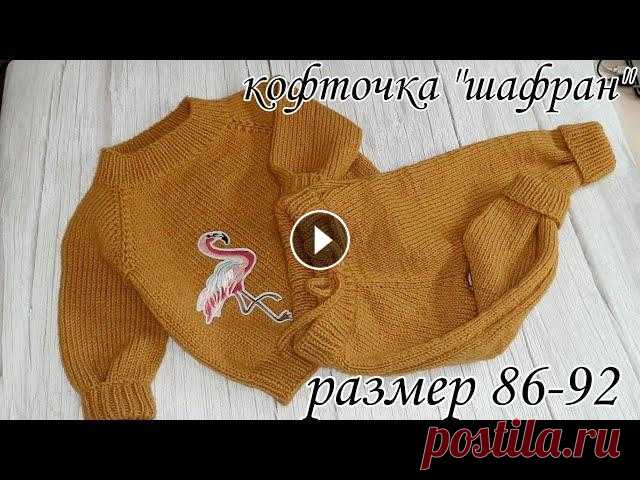 #вязаниеспицами   Кофточка спицами реглан сверху 86-92!!! Рада приветствовать всех на своем канале!!!!! Вяжите вместе со мной и конечно же не забывайте подписаться и поставить...