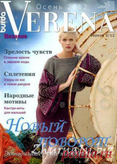 Verena Спецвыпуск 1 2014 » Журналы онлайн / читать онлайн / журналы февраль 2015 бесплатно