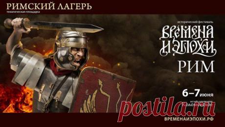 Представляем главную тематическую плои Эпохи! / История цивилизаций!