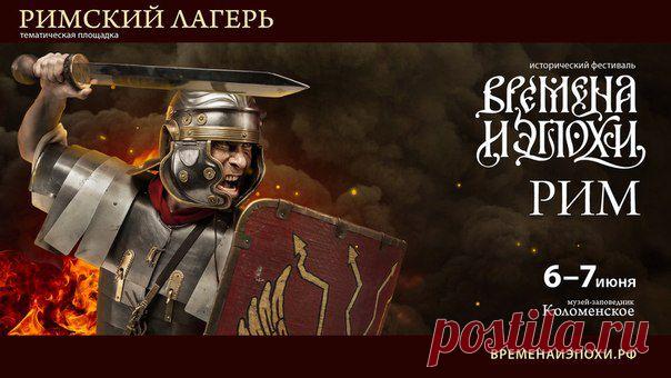 Представляем главную тематическую плои Эпохи! / История цивилизаций!