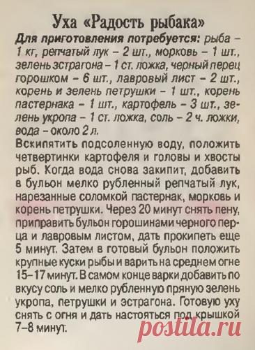 Уха &quot;Радость рыбака&quot;