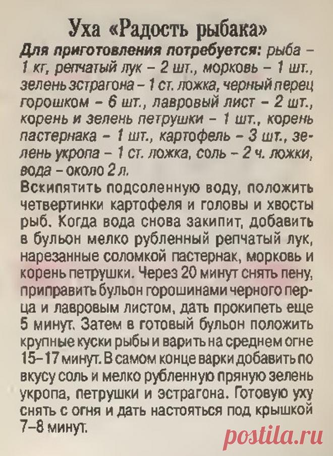 Уха "Радость рыбака"