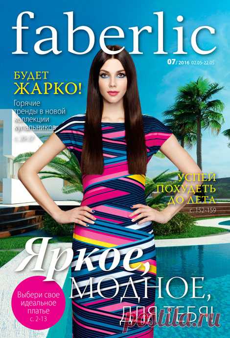 Каталоги Faberlic