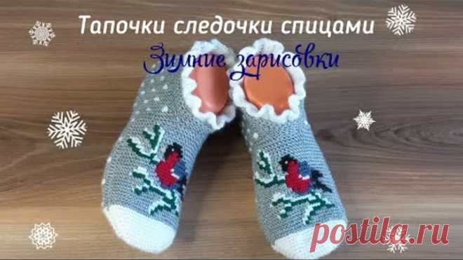 Тапочки следочки спицами🤍🤍