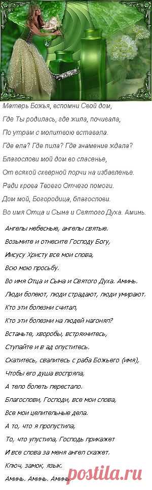 ЗАГОВОРЫ ОТ БОЛЕЗНЕЙ, НА ЗДОРОВЬЕ..