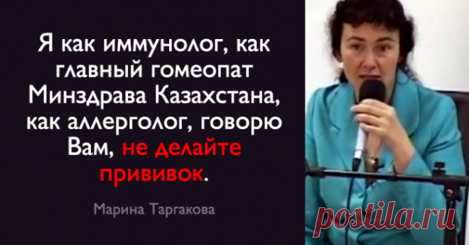 ПРИЧИНЫ, ЧТОБЫ ОТКАЗАТЬСЯ ОТ ПРИВИВОК!
