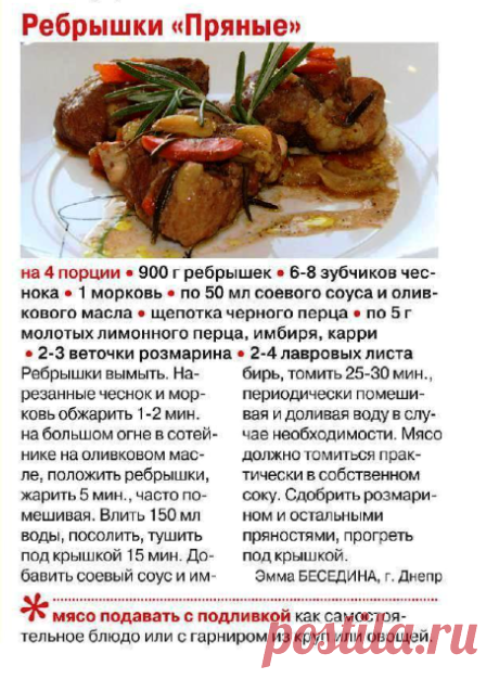 Рёбрышки "Пряные"