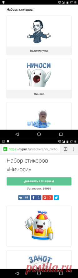 Как скачать и установить стикеры для Telegram (Телеграмм)