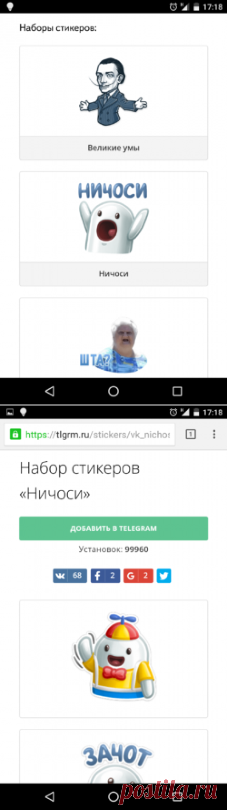 Как скачать и установить стикеры для Telegram (Телеграмм)