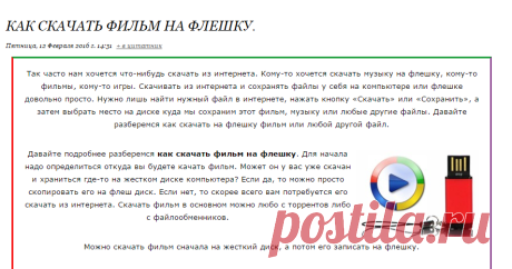 Как скачать фильм на флешку.