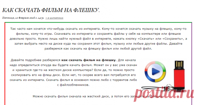 Как скачать фильм на флешку.