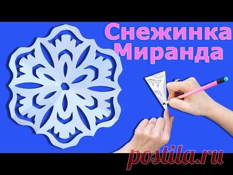 Ажурная снежинка из бумаги Paper Snowflake Miranda