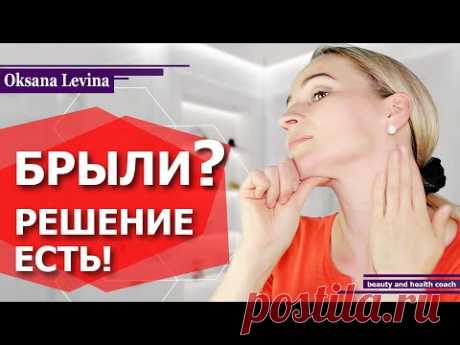 БРЫЛИ НА ЛИЦЕ? ПРИЧИНЫ, ОТ ЧЕГО ВОЗНИКАЮТ | КАК УБРАТЬ БРЫЛИ В ДОМАШНИХ УСЛОВИЯХ