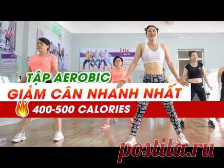 Аэробные упражнения Быстрая потеря веса | Сжечь 400 - 500 калорий ✅ Aerobic Inc