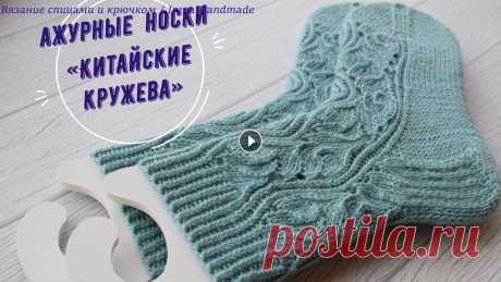 #носкиспицами #вязание #ажурныеноски Описание и схема...