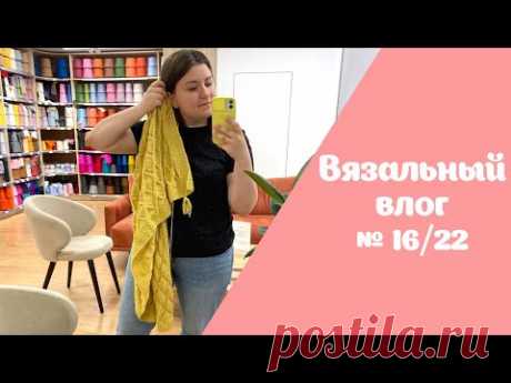 Джемпер косами. Огромный плед | Как спицы KnitPro?| Вязальный влог №16/22