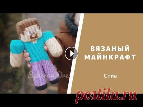 Вязаная игрушка Майнкрафт Стив. Бесплатная схема Амигуруми Схема вязания: Смена цвета: Пуговичное крепление: MMhQvOz9y9A...
