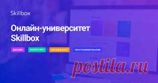 Онлайн-университет Skillbox (интернет-маркетинг)