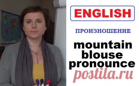 Произношение