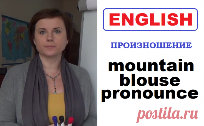 Произношение