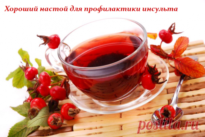 Хороший настой для профилактики инсульта