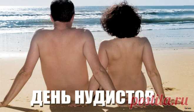 Не стиснутые плавками
Свободны между ног
Идем походкой плавною –
Такими создал Бог.